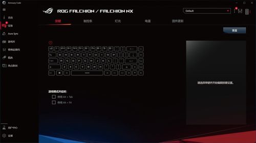 (rog魔导士键盘怎么设置)ROG魔导士键盘FN设置指南：如何定制和优化键盘功能
