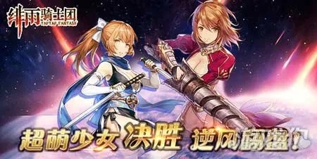 (绯雨骑士团2)绯雨骑士团是什么时候下架的？
