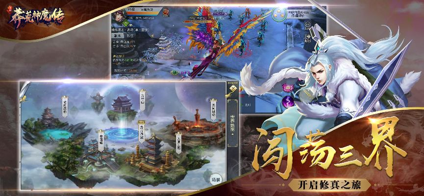 (莽荒神魔传)探秘神秘世界的莽荒传奇手游推荐文案