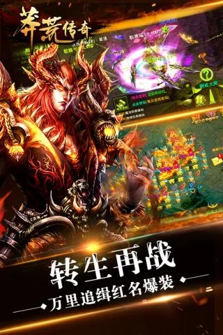 (莽荒神魔传)探秘神秘世界的莽荒传奇手游推荐文案
