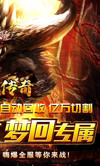 (莽荒神魔传)探秘神秘世界的莽荒传奇手游推荐文案