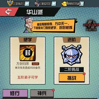 (江湖放置手游)探寻江湖宝藏，放置江湖无限元宝版全新上线