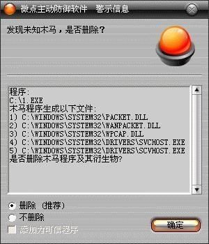 (微点主动防御软件怎么样)微点主动防御软件：保护您的网络隐私和安全