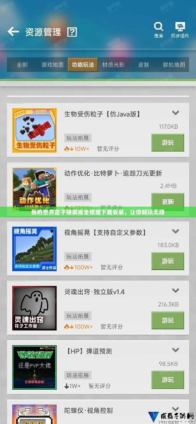(我的世界模组下载器软件下载)快捷便利的Minecraft模组下载器，让你轻松体验游戏乐趣