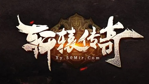 (轩辕传奇百科)探寻真相！轩辕传奇官方网站，揭秘古老传说的神秘之旅