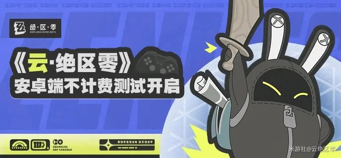 (云绝是什么意思)最新最全的云绝区零下载官方版入口推荐大全