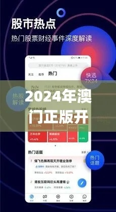 新澳门正版资料2024免费公开|精确数据助你赢得胜利_探险版SSIP.4.406