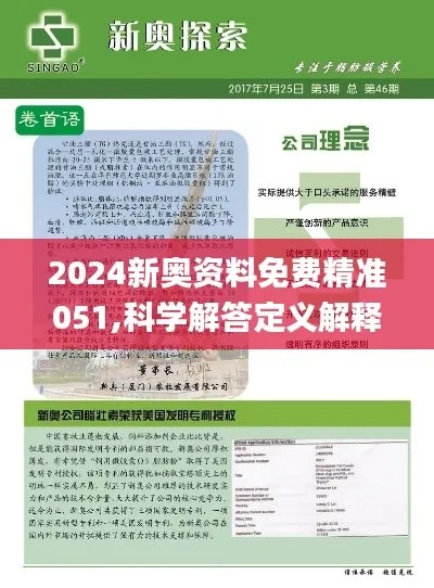 2024新奥正版免费资料|自然之美与心灵之旅_未来版THE.6.524