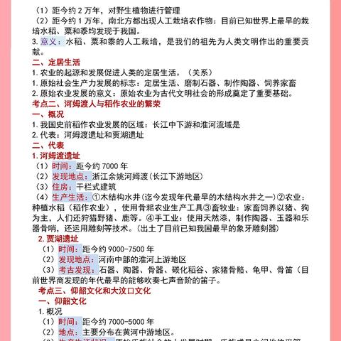 2024年正版资料免费最新版本|效率资料解释落实_历史集.4.143