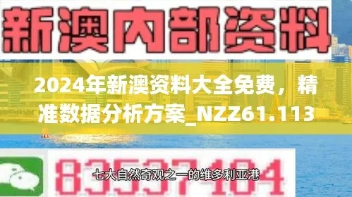 新澳精选资料免费提供539期|最新答案解释落实_T.6.342