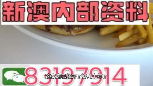 2024年新澳资料大全最新版本|探索澳门隐藏美食与文化_终极版.2.214