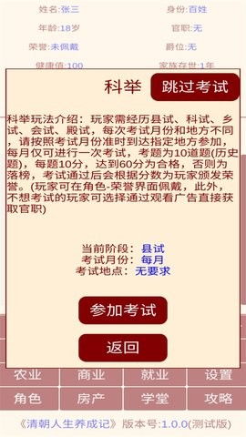 清朝人生养成记汉化版下载安装-清朝人生养成记中文内置作弊菜单下载v.4.44