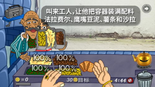 法拉费尔之王餐厅中文版无限金币修改版下载-法拉费尔之王餐厅中文版不减反增版下载v.8.25