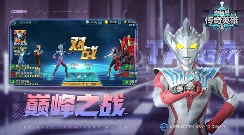 奥特曼传奇英雄内置菜单内置修改器无限金币下载-奥特曼传奇英雄内置菜单下载中文版v.3.86