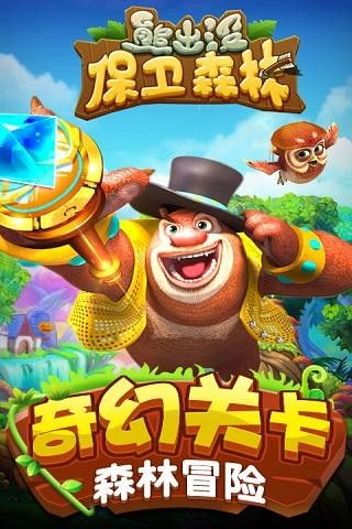 熊出没2最新版钻石下载-熊出没2最新版下载手机版v.1.44